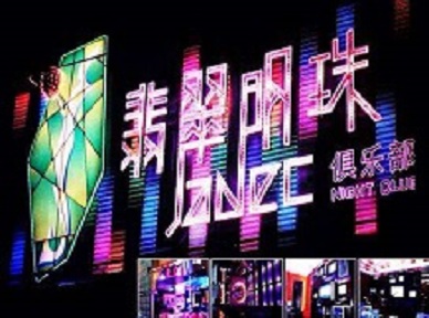 雨山哪里荤的KTV男模女漂亮多-翡翠明珠KTV好玩会所体验