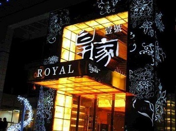 雨山高档KTV妹子质量哪家好-皇家壹号KTV高档娱乐体验