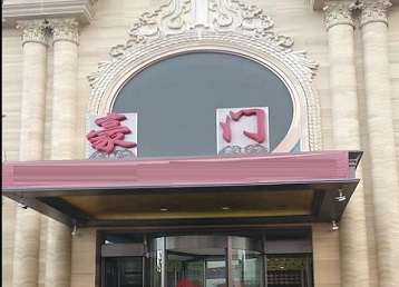 雨山哪个KTV少爷最好玩-豪门国际KTV消费少爷服务点评